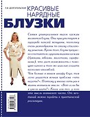 Красивые нарядные блузки - 1
