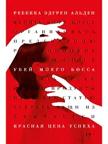 Убей моего босса