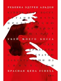 Убей моего босса