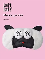 Маска для сна Овечка с объемными глазками гипноз (плюш) (пакет) (12-37132-202505-S58) (Lafilaf)