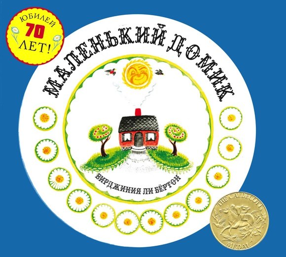 

Маленький Домик
