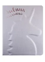 Дневник школьный Феникс+, "Единорог"