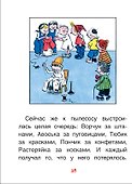 Как Незнайкины друзья Винтик и Шпунтик сделали пылесос - 1
