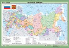 Российская Федерация. Федеративное устройство. Настенная карта. Масштаб 1:7500000