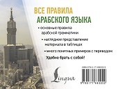 Все правила арабского языка - 1