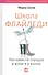 Школа Флайледи: Как навести порядок в доме и в жизни - 0