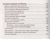 Мир растений. Эксперименты и наблюдения в детском саду - 2