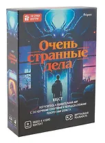 Квест "Очень странные дела"