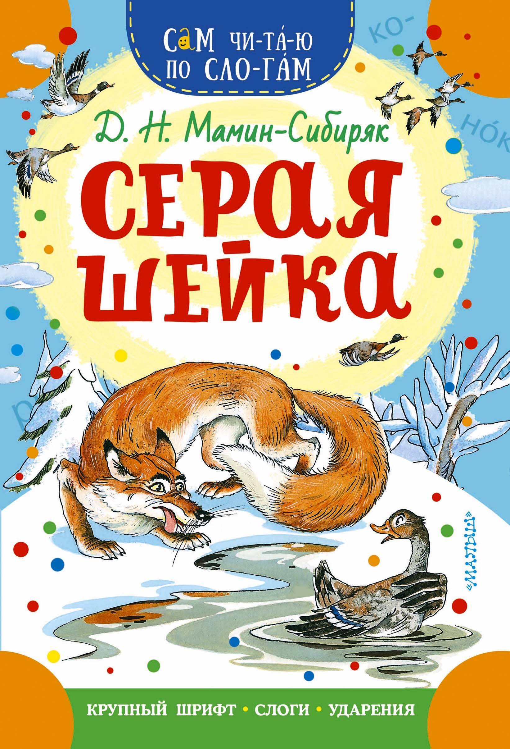 

Серая Шейка
