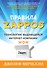 Правила Zappos. Технологии выдающейся интернет-компании - 0