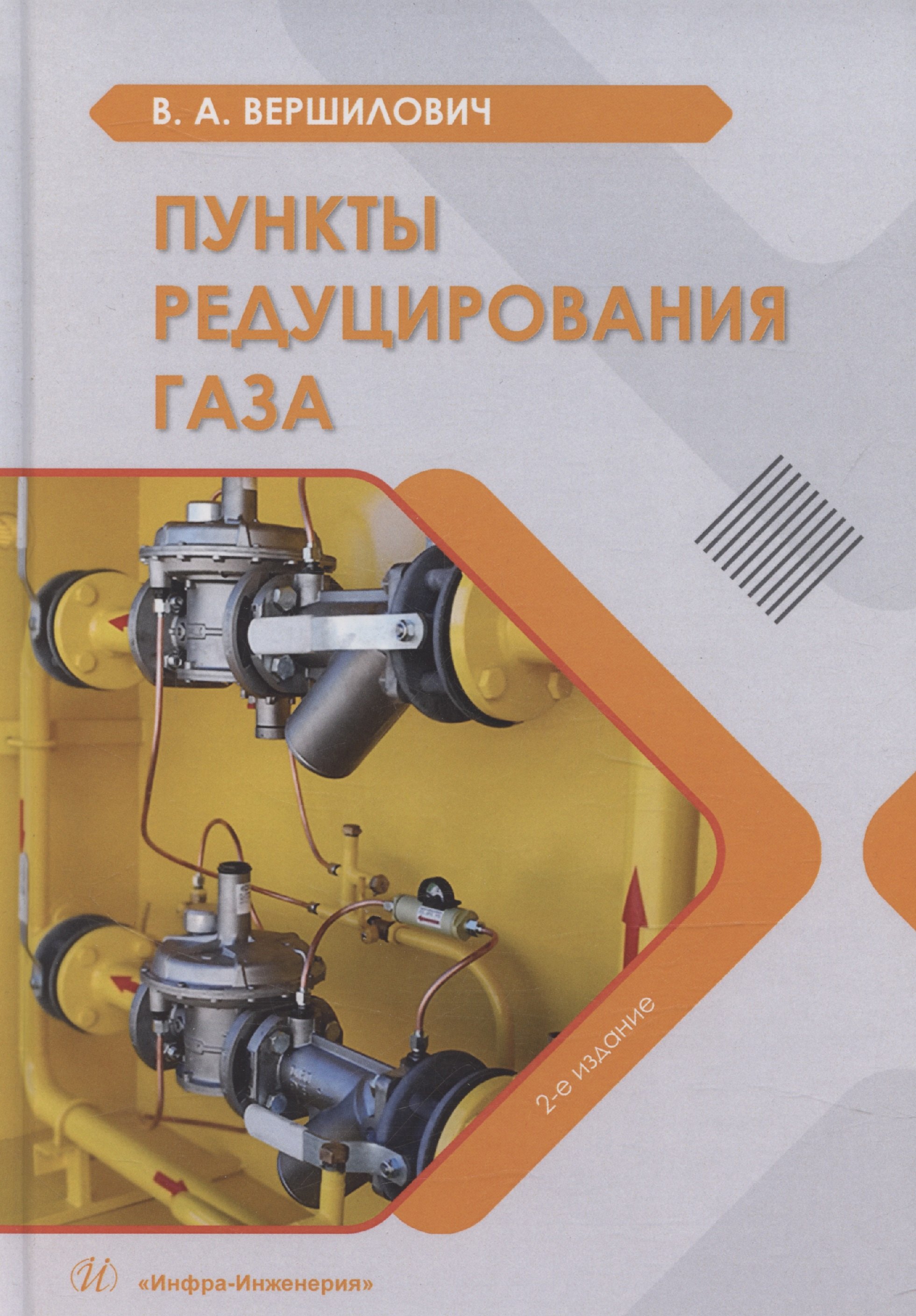 

Пункты редуцирования газа