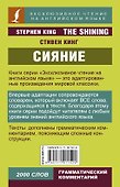 Сияние = The Shining - 1