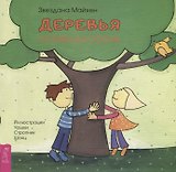 Деревья: от липы до сосны (3352)