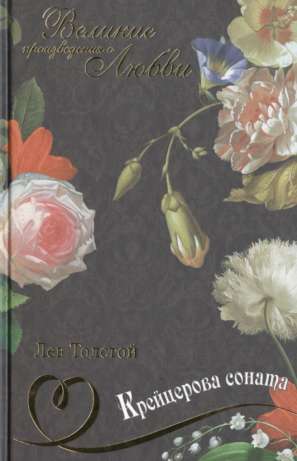 

Крейцерова соната