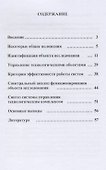 Управление суперинерционными системами - 1