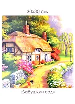 Набор для творчества ТМ Origami Алмазные узоры. Бабушкин сад 30*30см арт. 06721