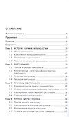 Криминология. Учебник - 1