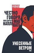 Унесенные ветром (комплект из 2 книг) - 0