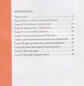 Тейшебаини. Урартское наследие Еревана - 2