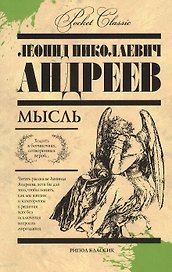 Мысль
