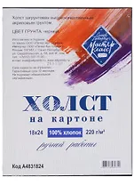 Холст на картоне 18*24, грунтованный черный