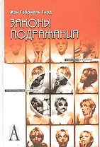 Законы подражания