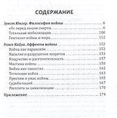 Аффекты войны. "Я" перед лицом смерти - 2