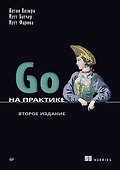 Go на практике - 0