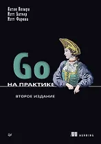 Go на практике