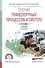 Теория транспортных процессов и систем. Учебник для СПО - 0