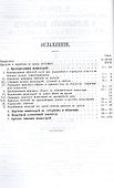 Православные монастыри в российской империи. Материал для историко-топографического исследования о православных монастырях в Российской империи (с библиографическими указателями). Книги I-III - 1