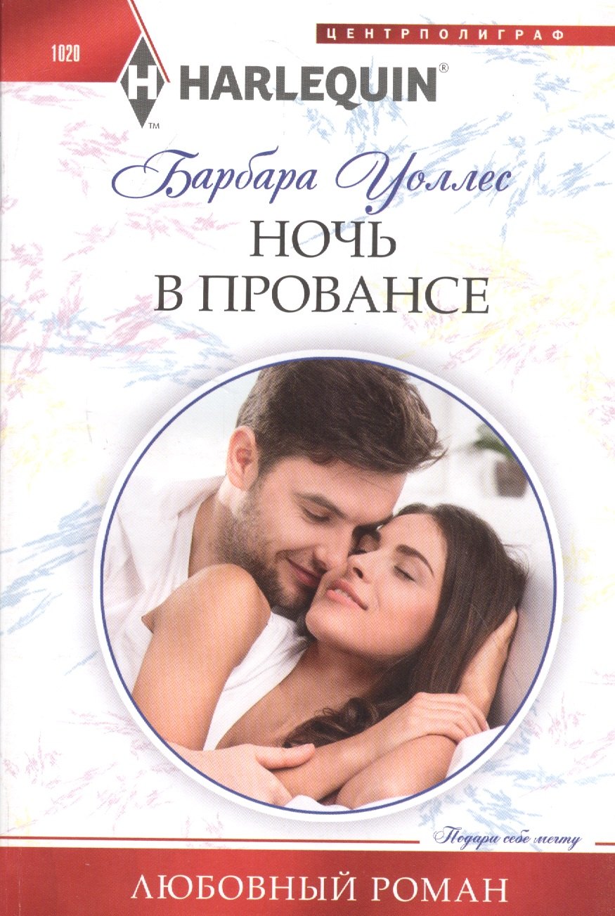 

Ночь в Провансе