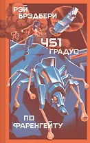 451' по Фаренгейту