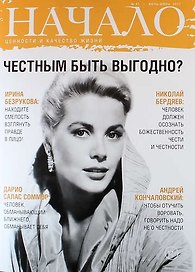 Начало. Ценности и качество жизни № 41, июнь-июль 2017