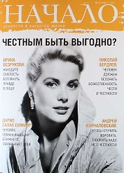 Начало. Ценности и качество жизни № 41, июнь-июль 2017