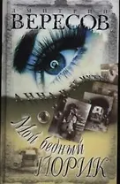 Мой бедный Йорик