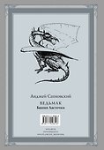 Ведьмак: Башня Ласточки - 1