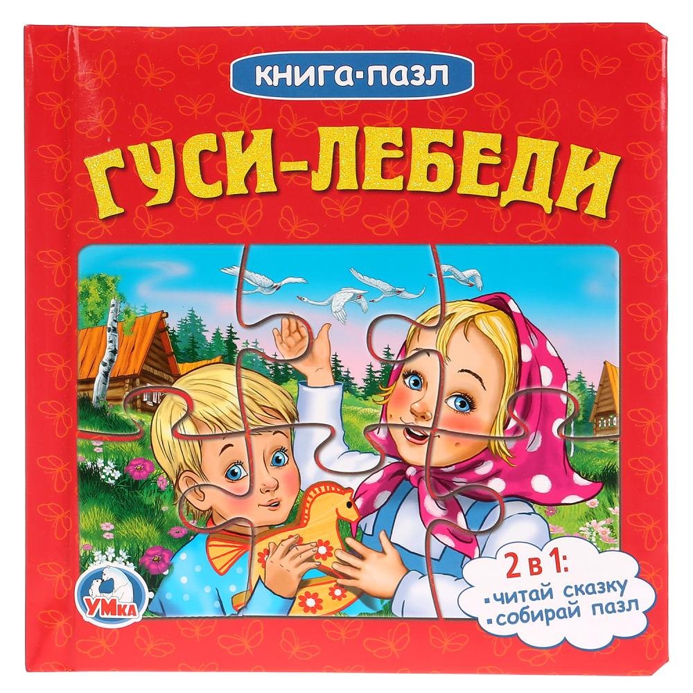 

Союзмультфильм. Русские Народные Сказки. Гуси-Лебеди. (Книга с 6 Пазлами на Стр.)