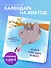 365 поводов, чтобы забить на работу. Календарь идеального лентяя настенный на 2026 год (300х300) - 2