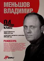 Режиссура. Мастер-класс 04