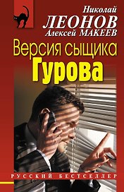 Версия сыщика Гурова