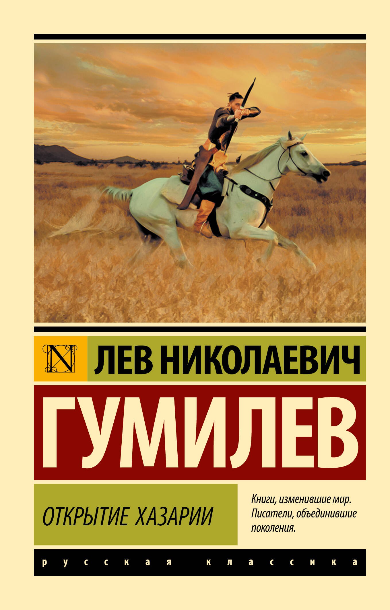 

Открытие Хазарии