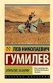 Открытие Хазарии - 0