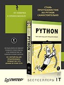 Python. Чистый код для продолжающих - 2