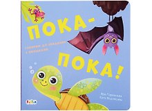 Пока-пока! Говорим до свидания с окошками