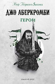 Герои