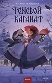 Теневой каганат - 0