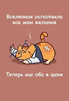 Книга для записей А5 64л лин. "Мурчальня. Вселенная исполнила все мои желания"