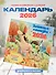 Забавные лошадки. Календарь на 2026 год для детей - 2