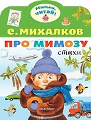 Про мимозу - 0